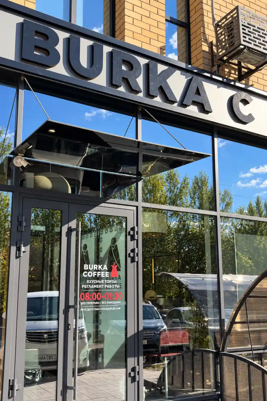Ақтөбедегі Burka Coffee кофеханасы - Rubini сатылатын жер